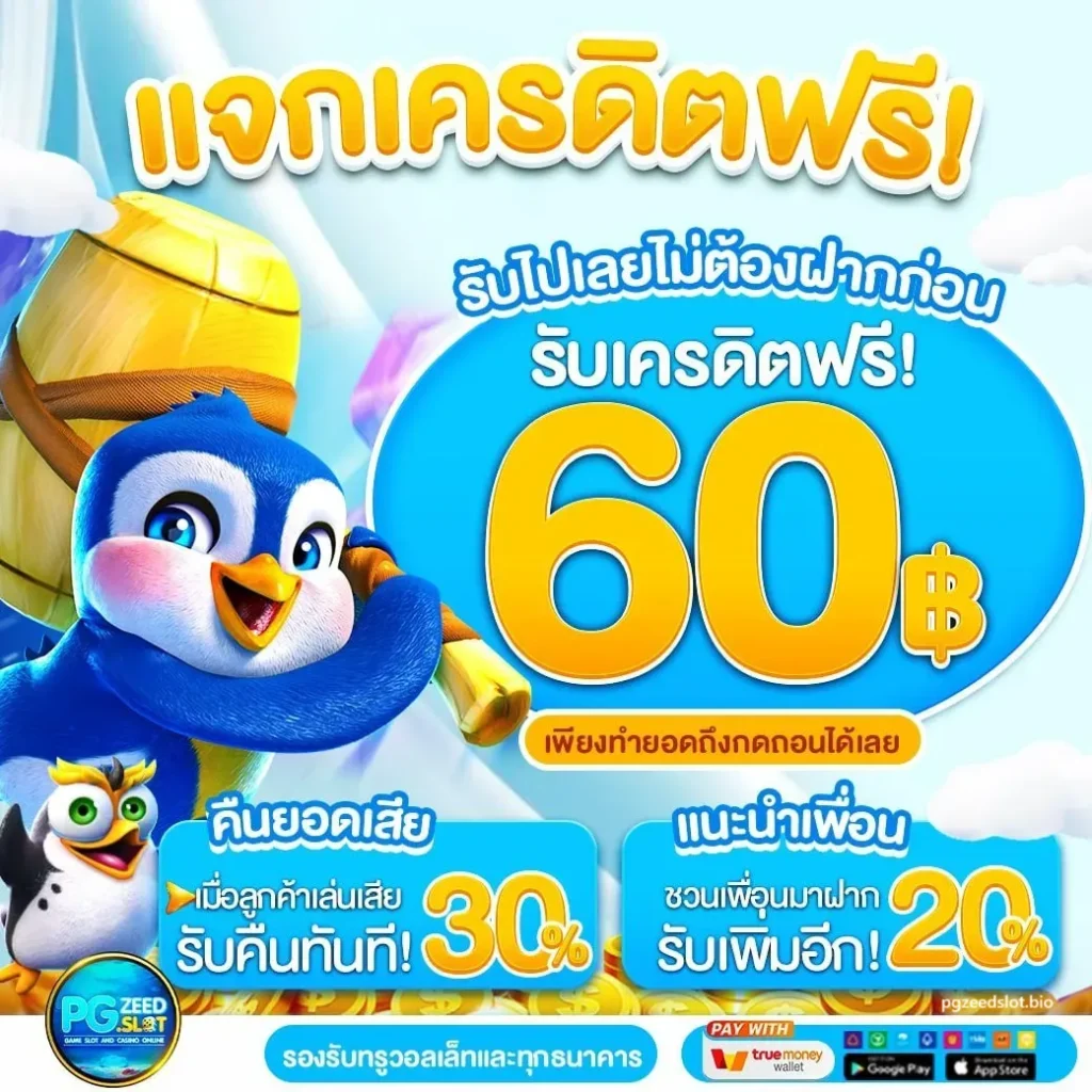 pgzeedslotโค้ดฟรี